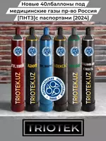 Tibbiy gazlar uchun PNTZ gaz ballonlari 40 l (Rossiya)
