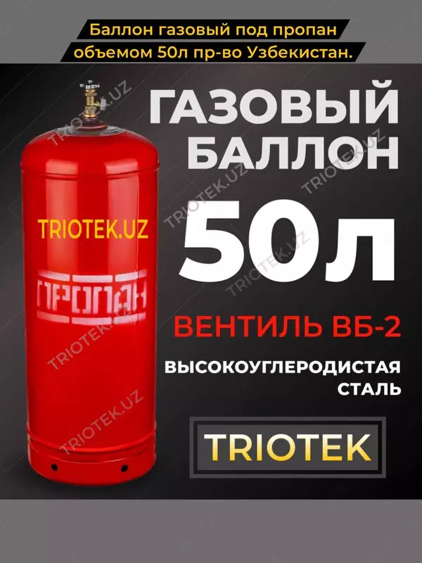 Баллон газовый под пропан
