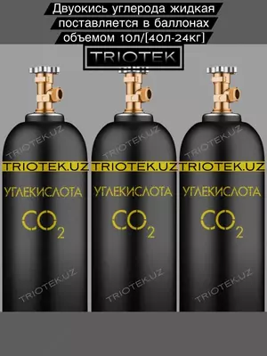 Двуокись углерода жидкая (углекислота)
