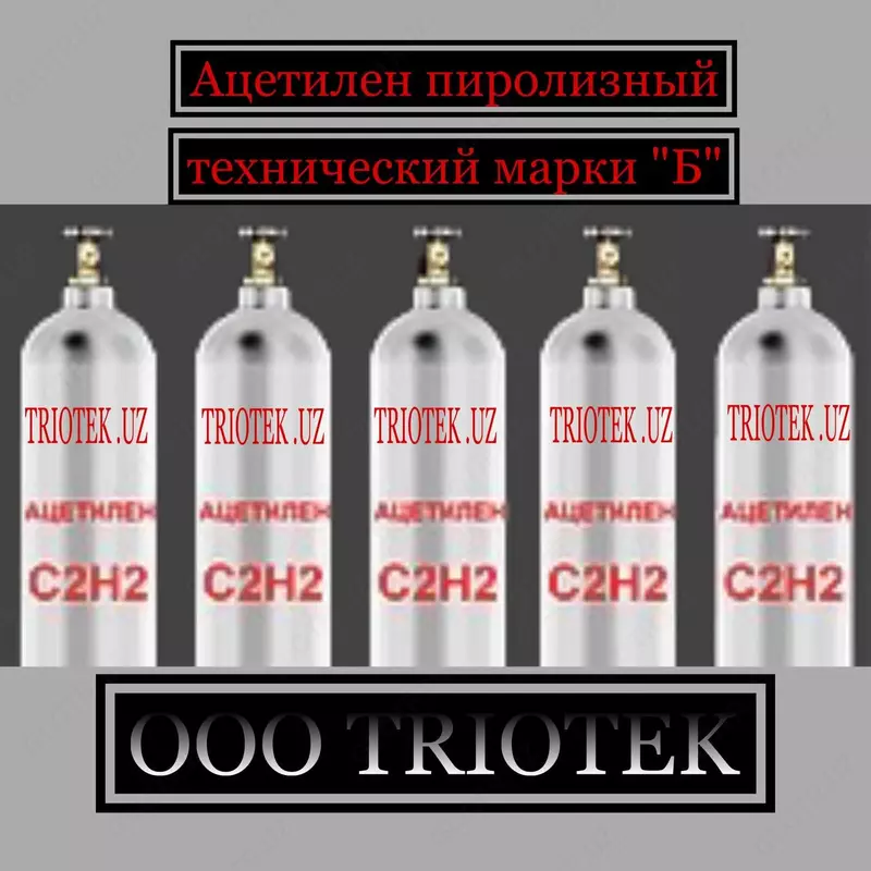 Ацетилен пиролизный технический