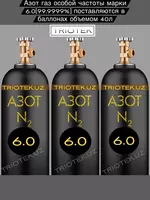 Азот газообразный марки 6.0 (99.9999%)