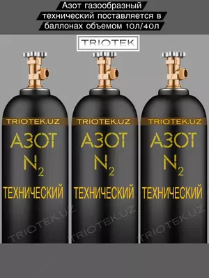Азот газообразный технический