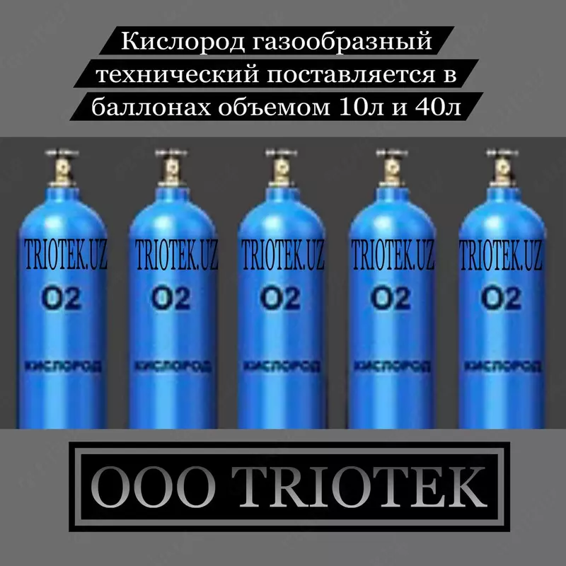 Texnik gazsimon kislorod