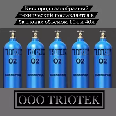 Кислород газообразный технический