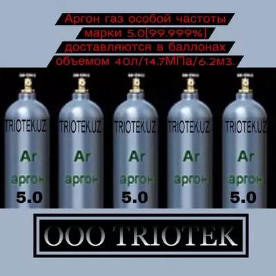 Аргон особой чистоты марки 5.0 (99.999%)