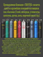 Гелий газообразный марки Б (для шаров) - по запросу