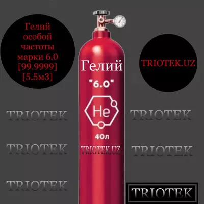 Гелий особой чистоты марки 6.0 (99.9999%)