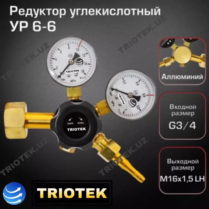 Karbonat angidrid reduktori UR 6-6