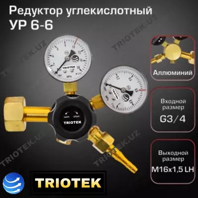 Редуктор углекислотный УР 6-6 - Цена по запросу