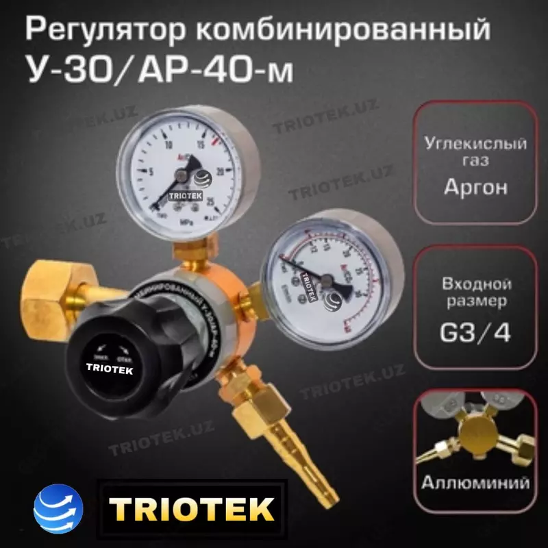 Регулятор комбинированный У-30/АР-40-м для углекислоты и аргона - по запросу