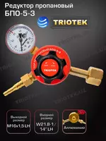 Редуктор пропановый БПО-5-3 - по запросу