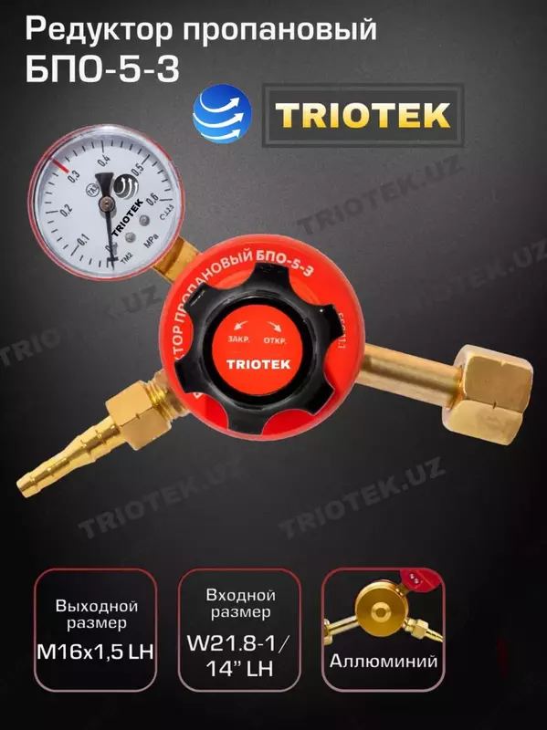 Редуктор пропановый БПО-5-3 - по запросу