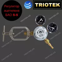 Регулятор ацетилена БАО 5-5