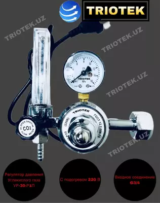 Регулятор давления углекислого газа УР-30-Р1П