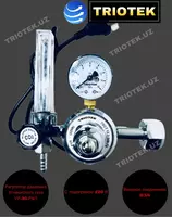 Регулятор давления углекислого газа УР-30-Р1П