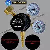 Регулятор гелиевый Г-70-KP1