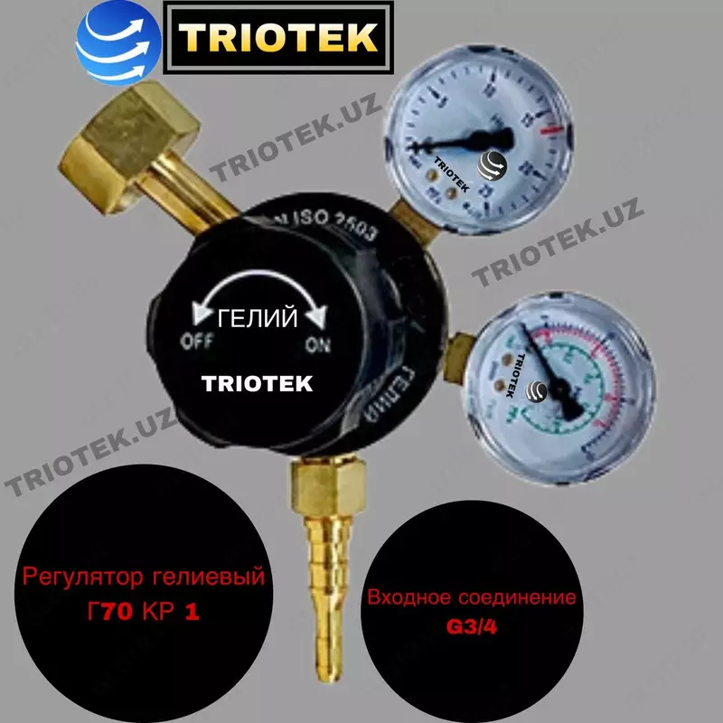 Регулятор гелиевый Г-70-KP1