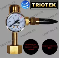 Редуктор гелиевый для надувания шаров