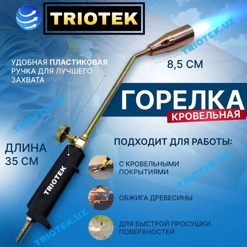 Горелка кровельная 35 см - по запросу