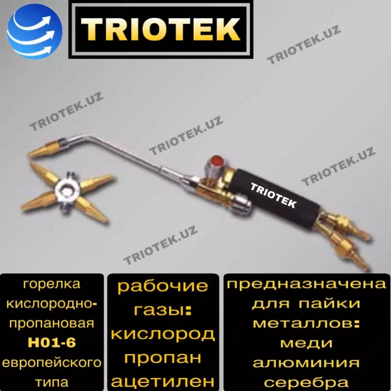 Горелка кислородно-пропановая H01-6 (европейского типа) - по запросу