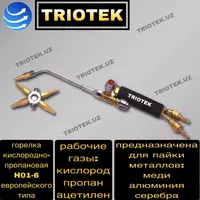 Горелка кислородно-пропановая H01-6 (европейского типа) - по запросу