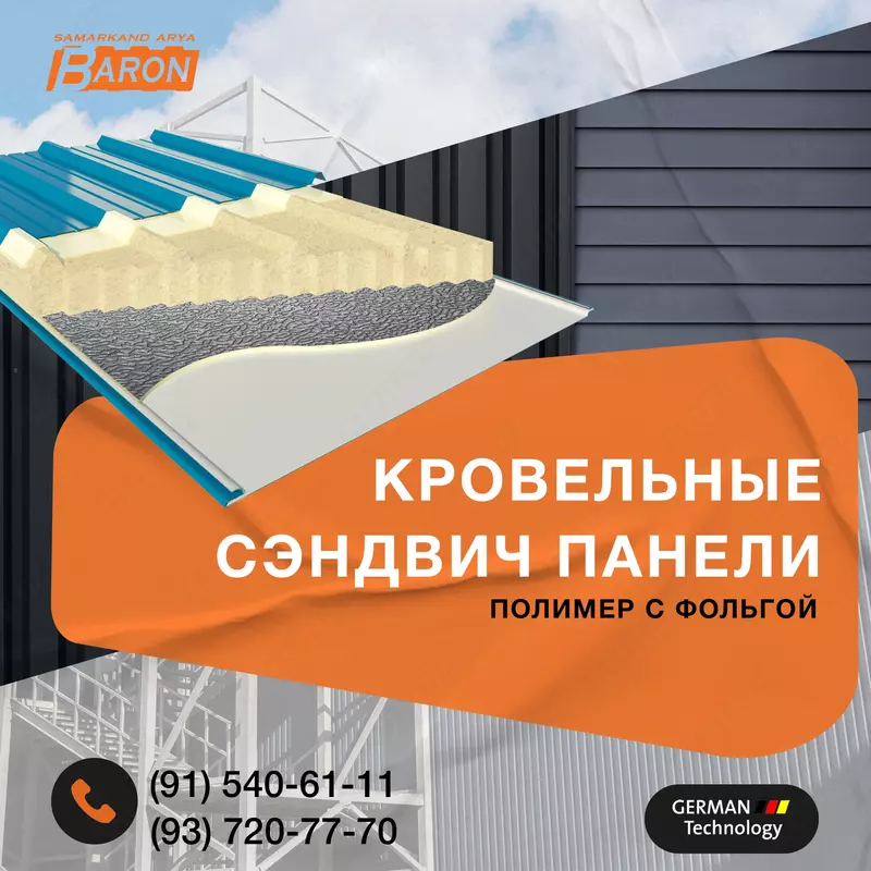 Несгораемые Сэндвич-панели и Металлоконструкции - СП ООО "Samarkand Arya Baron"