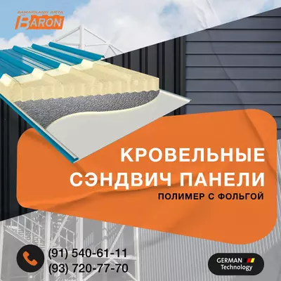 Сэндвич-панели и Металлоконструкции - СП ООО "Samarkand Arya Baron"