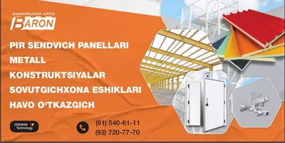 Сэндвич-панели и Металлоконструкции