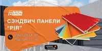 Несгораемые Сэндвич-панели и Металлоконструкции - от {0} сум