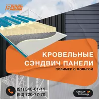 Несгораемые Сэндвич-панели и Металлоконструкции - СП ООО "Samarkand Arya Baron"