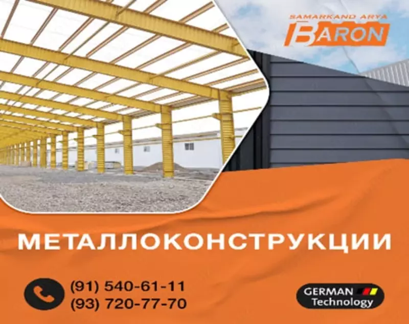 Металлоконструкция