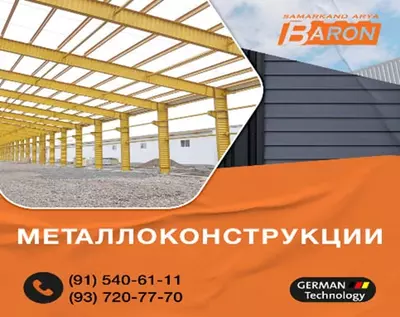 Металлоконструкция