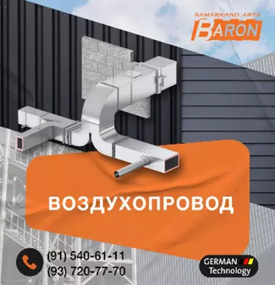 Изолированный воздуховод