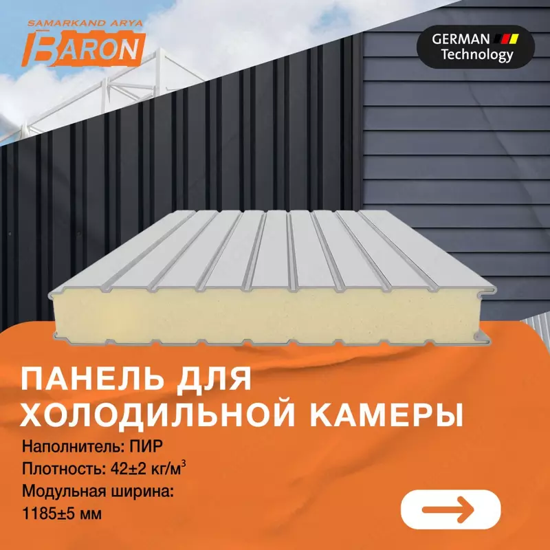 Сэндвич-панель PIR для Холодильной Камеры (с 100 мм до 150 мм)
