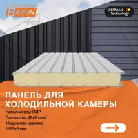 Сэндвич-панель PIR для Холодильной Камеры (с 100 мм до 150 мм) - от {0} сум