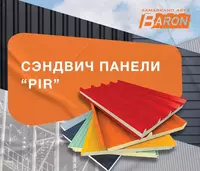 Tom uchun sendvich-panel PIR