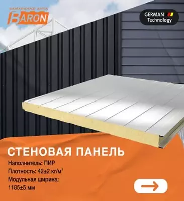 Сэндвич-панель PIR для стены ( 70 мм; 0