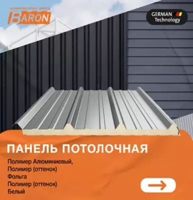 Сэндвич-панель PIR для крыши ( с 20 мм до 45 мм; 0