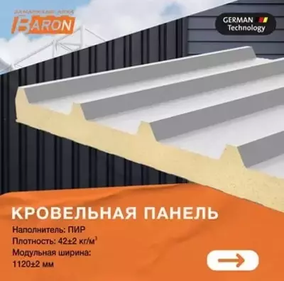 Кровельная Сэндвич-панель PIR для крыши  оцинк. сталь 0.35 мм (30 мм - 55 мм)
