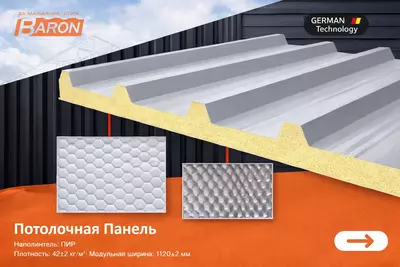 Сэндвич-панель PIR для крыши ( с 40 мм до 65 мм; 0 45)