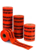 Лента сигнальная