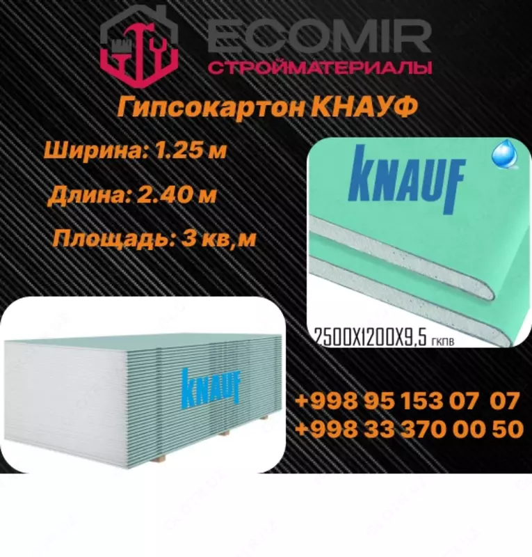 Гипсокартон КНАУФ потолочный простой (9.5мм)