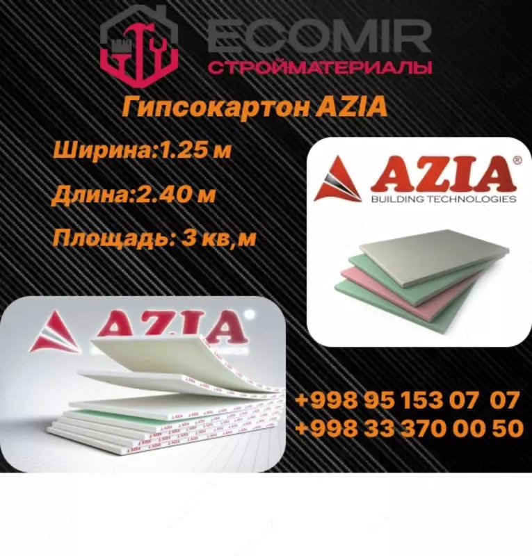 Гипсокартон AZIA стеновой простой (12.5мм
