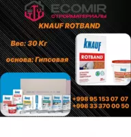 Штукатурка гипсовая Knauf Rotband 25 кг
