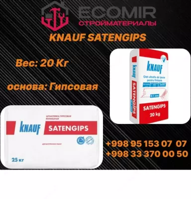 Шпатлевка SATENGIPS KNAUF 20 кг