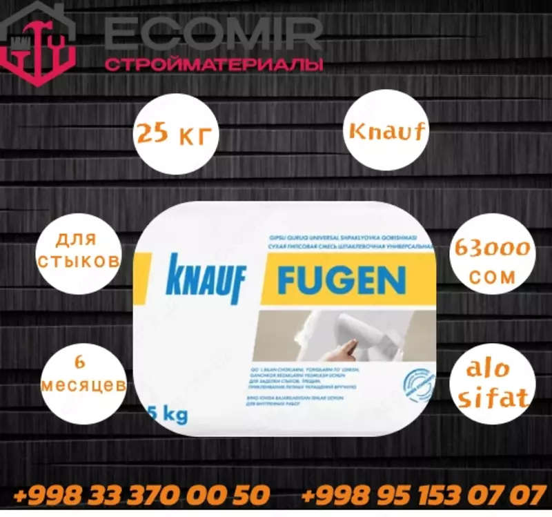 КНАУФ-Фуген Шпаклевка гипсовая 30 КГ