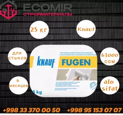 КНАУФ-Фуген Шпаклевка гипсовая 30 КГ