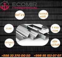 Профиль ж для гипсокартона 60*27