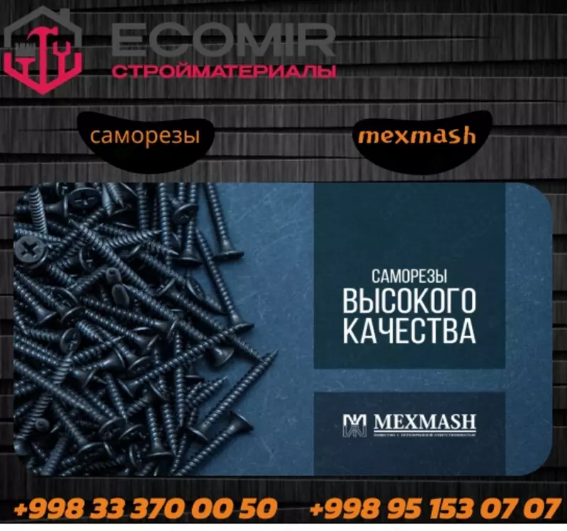 саморезы по дереву 70 мм