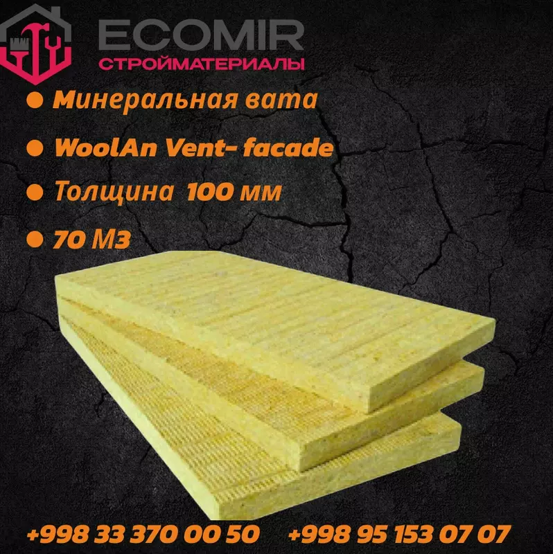 Mинеральная вата WoolAn Vent- facade 100 мм